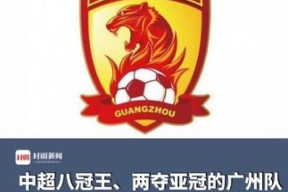 加时末段广州队备战中超，外线爆发细节曝光，震撼外界，资深球员宣示担当的简单介绍亚娱体育娱乐在线登入